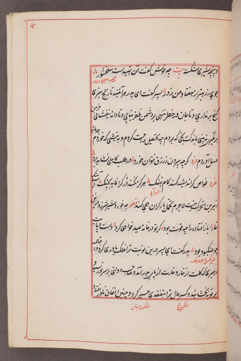 Folio 70 recto (78 a)